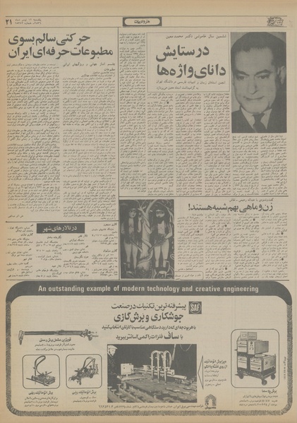 پرونده:Ettelaat13560412.pdf