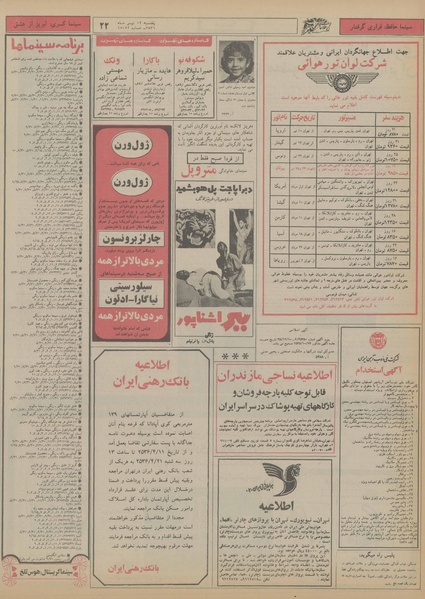 پرونده:Ettelaat13560412.pdf