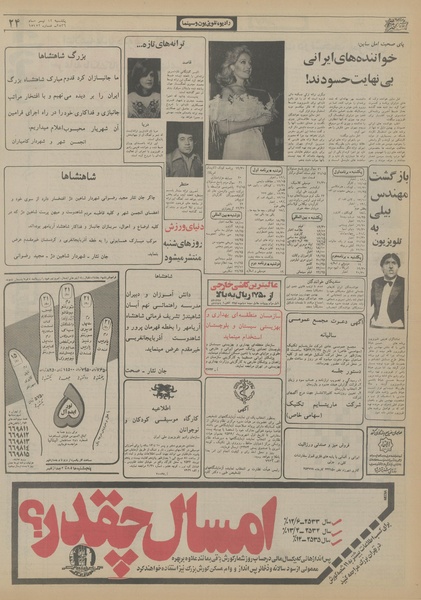 پرونده:Ettelaat13560412.pdf