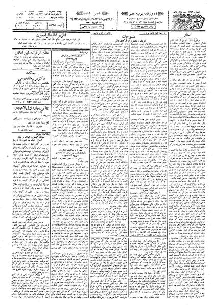 پرونده:Ettelaat13091125.pdf