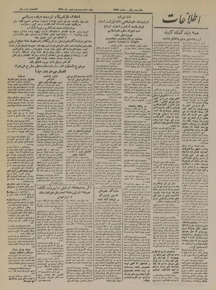 پرونده:Ettelaat13251123.pdf