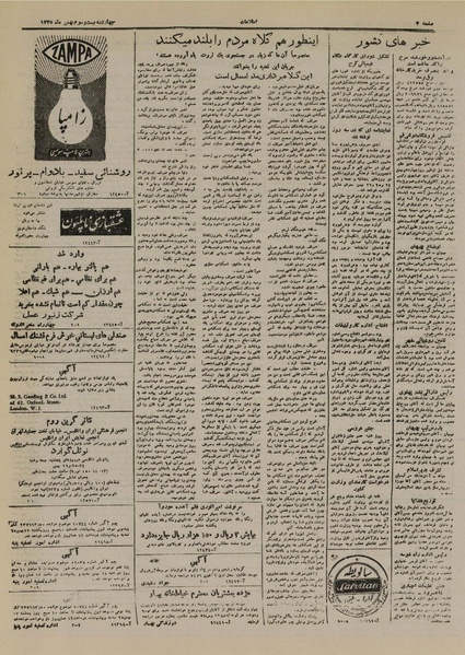 پرونده:Ettelaat13251123.pdf