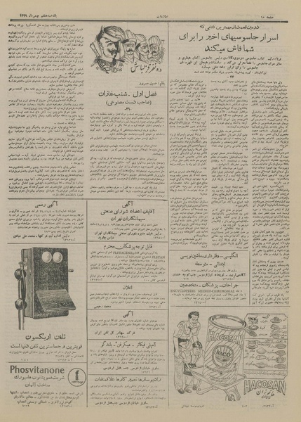 پرونده:Ettelaat13291108.pdf