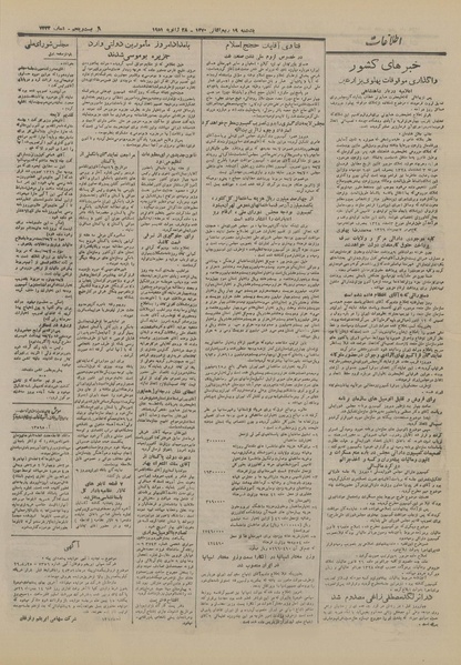 پرونده:Ettelaat13291108.pdf