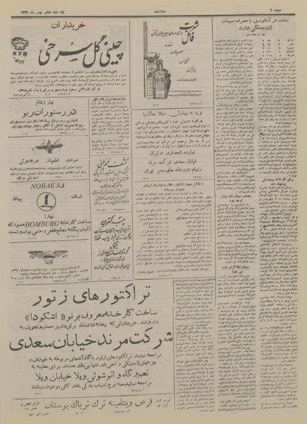 پرونده:Ettelaat13291108.pdf