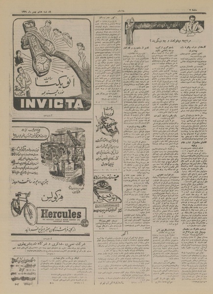 پرونده:Ettelaat13291108.pdf