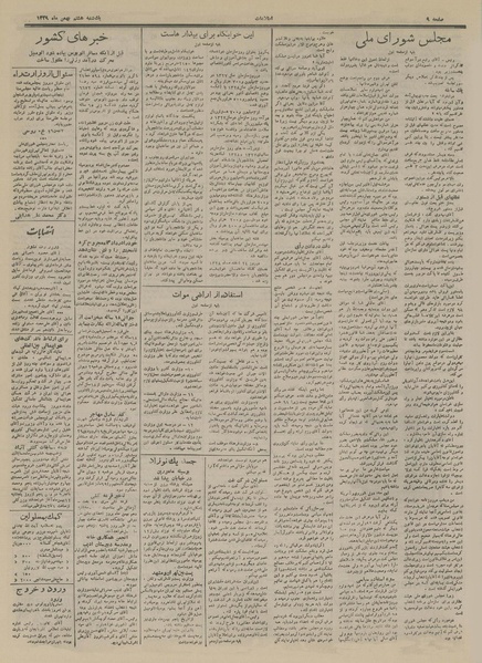 پرونده:Ettelaat13291108.pdf