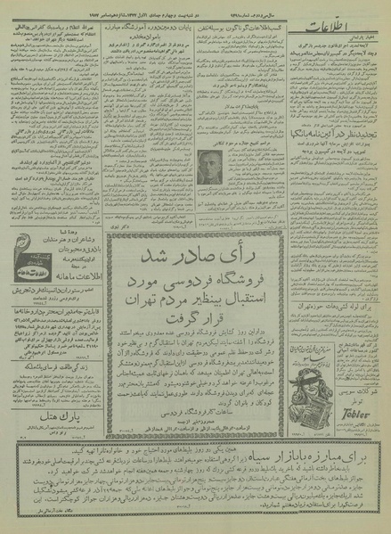 پرونده:Ettelaat13360925.pdf