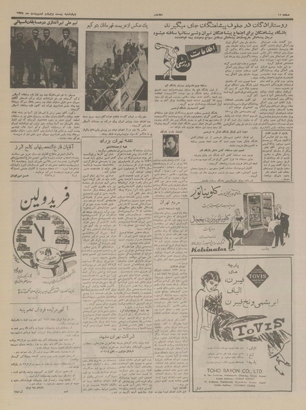 پرونده:Ettelaat13370224.pdf