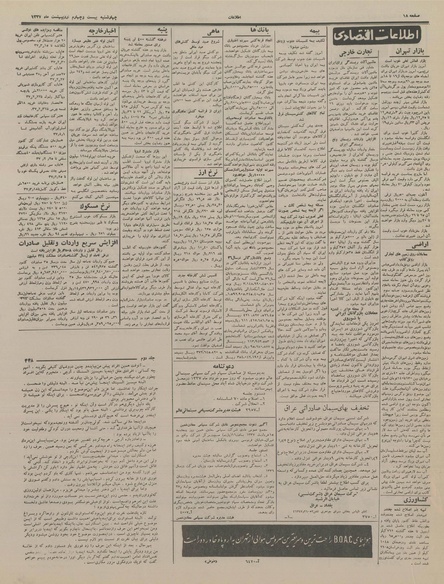 پرونده:Ettelaat13370224.pdf