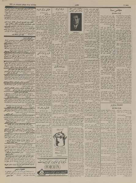 پرونده:Ettelaat13370224.pdf