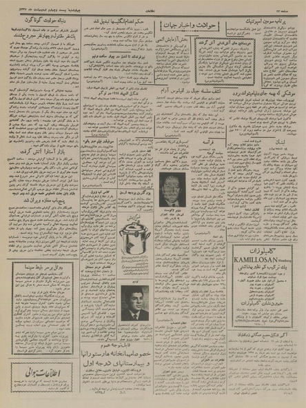 پرونده:Ettelaat13370224.pdf