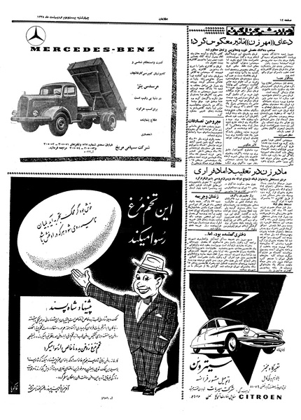 پرونده:Ettelaat13380222.pdf