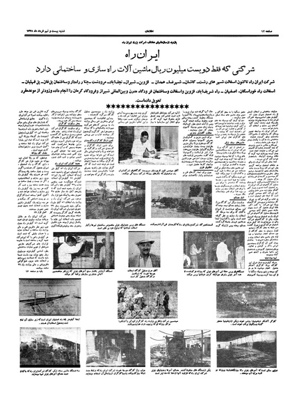 پرونده:Ettelaat13380329.pdf