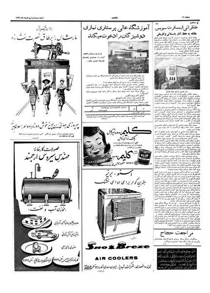 پرونده:Ettelaat13380329.pdf