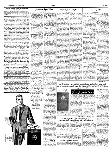 پرونده:Ettelaat13380329.pdf