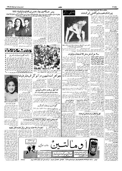 پرونده:Ettelaat13380329.pdf