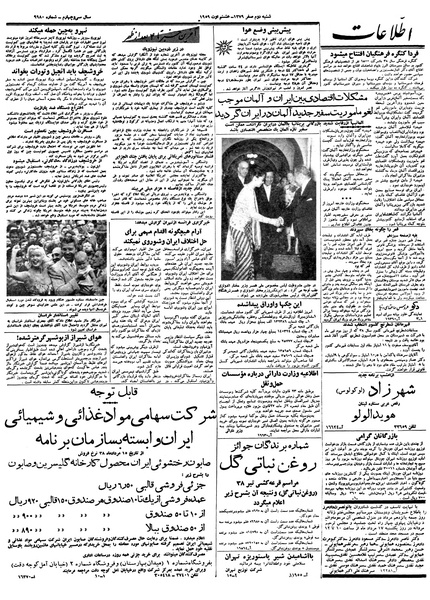 پرونده:Ettelaat13380516.pdf