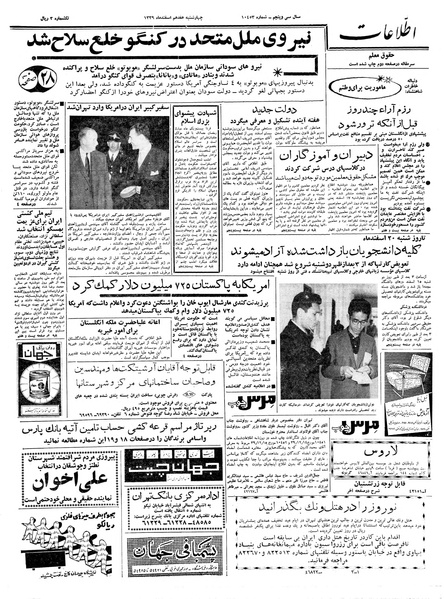 پرونده:Ettelaat13391217.pdf