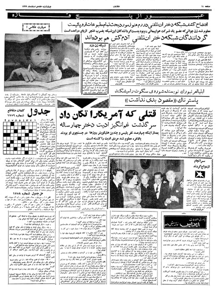 پرونده:Ettelaat13391217.pdf