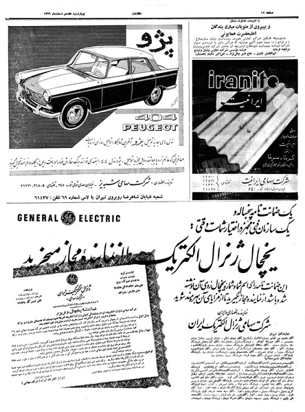 پرونده:Ettelaat13391217.pdf