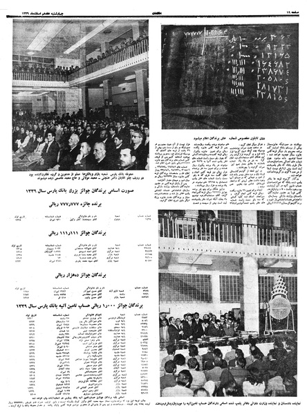 پرونده:Ettelaat13391217.pdf