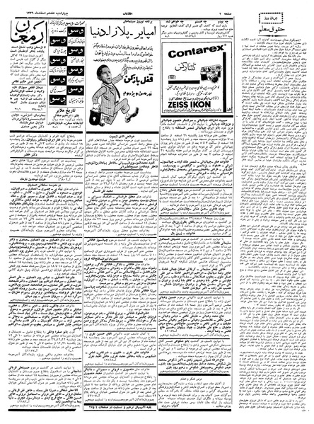پرونده:Ettelaat13391217.pdf