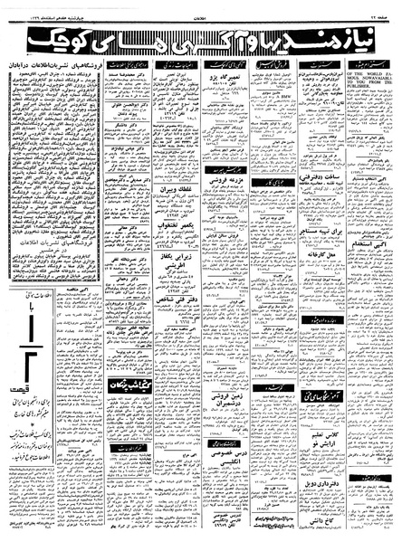 پرونده:Ettelaat13391217.pdf