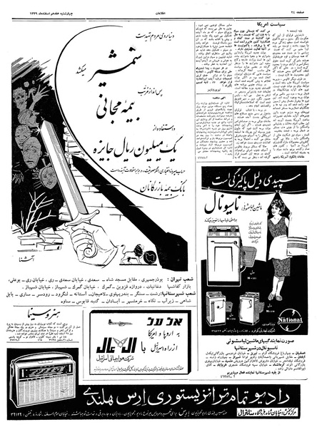 پرونده:Ettelaat13391217.pdf