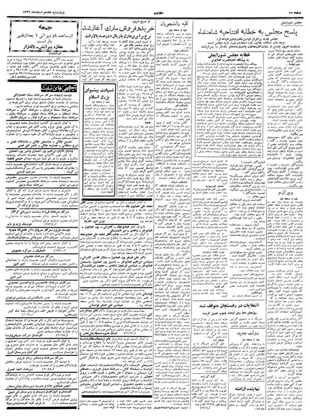 پرونده:Ettelaat13391217.pdf