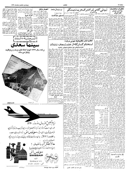 پرونده:Ettelaat13391217.pdf