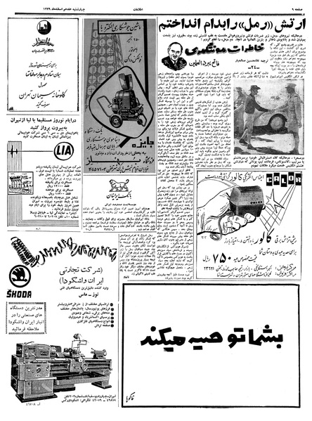 پرونده:Ettelaat13391217.pdf