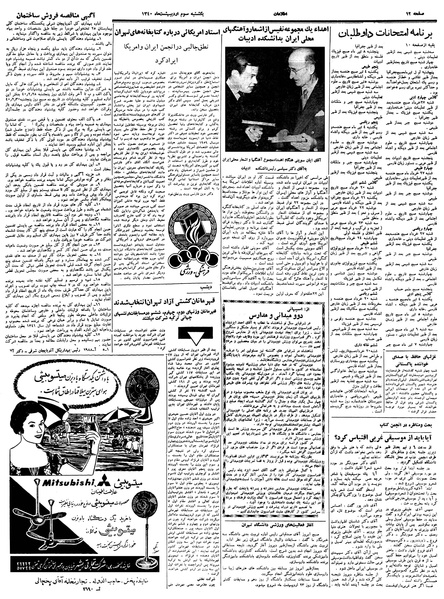 پرونده:Ettelaat13400203.pdf