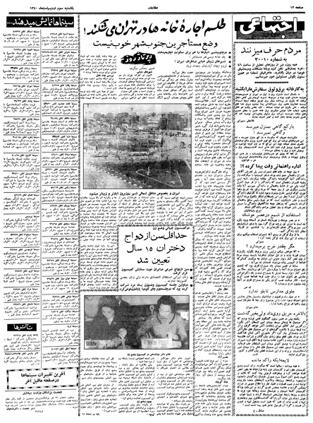پرونده:Ettelaat13400203.pdf
