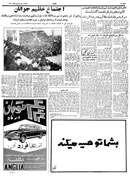 پرونده:Ettelaat13400203.pdf