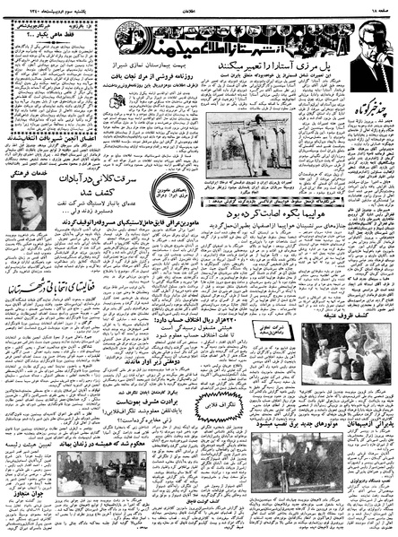 پرونده:Ettelaat13400203.pdf