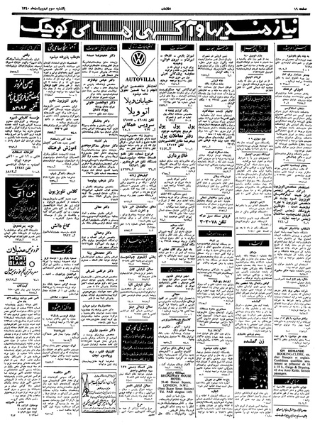 پرونده:Ettelaat13400203.pdf