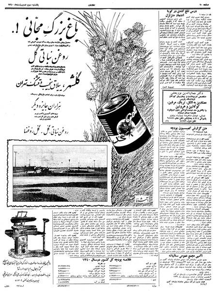 پرونده:Ettelaat13400203.pdf