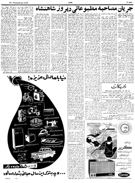 پرونده:Ettelaat13400203.pdf