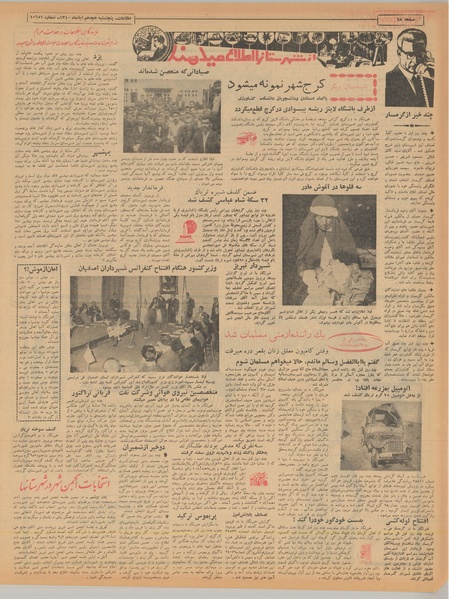 پرونده:Ettelaat13400818.pdf