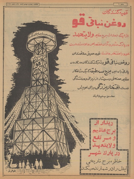 پرونده:Ettelaat13400818.pdf