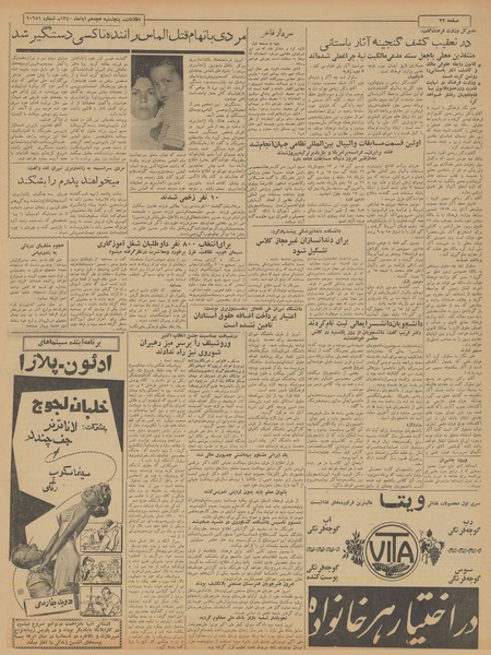 پرونده:Ettelaat13400818.pdf