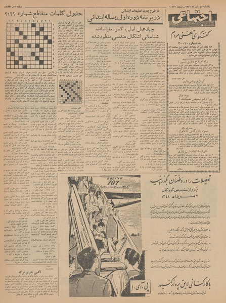 پرونده:Ettelaat13410403.pdf