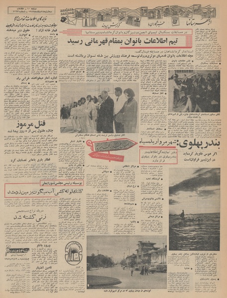 پرونده:Ettelaat13431218.pdf