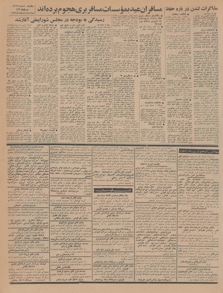 پرونده:Ettelaat13431218.pdf