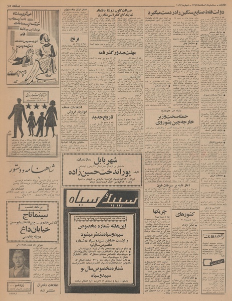 پرونده:Ettelaat13431218.pdf