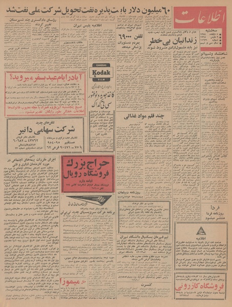 پرونده:Ettelaat13431218.pdf