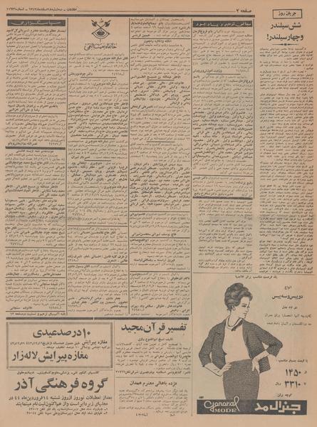 پرونده:Ettelaat13431218.pdf