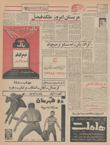 پرونده:Ettelaat13431218.pdf