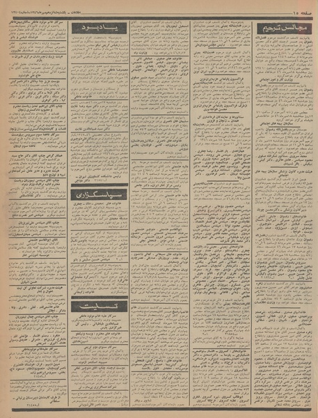 پرونده:Ettelaat13460716.pdf